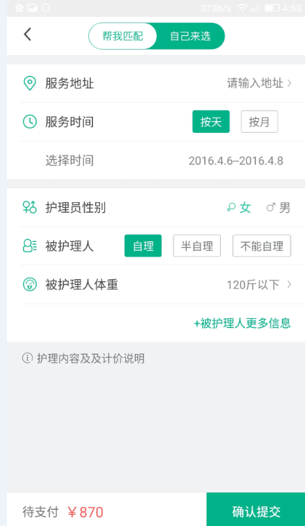 一号护工