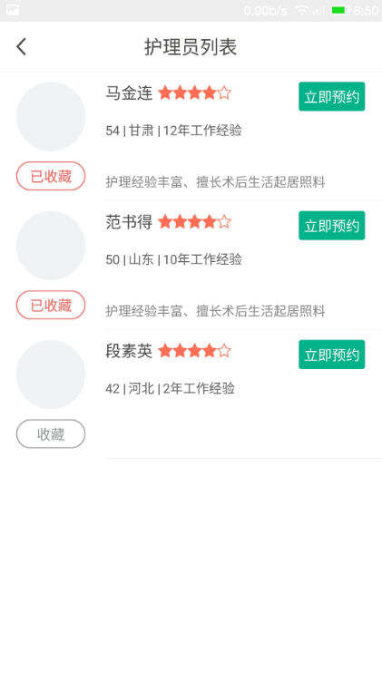 一号护工