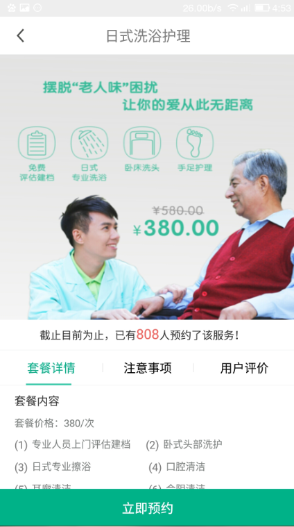 一号护工