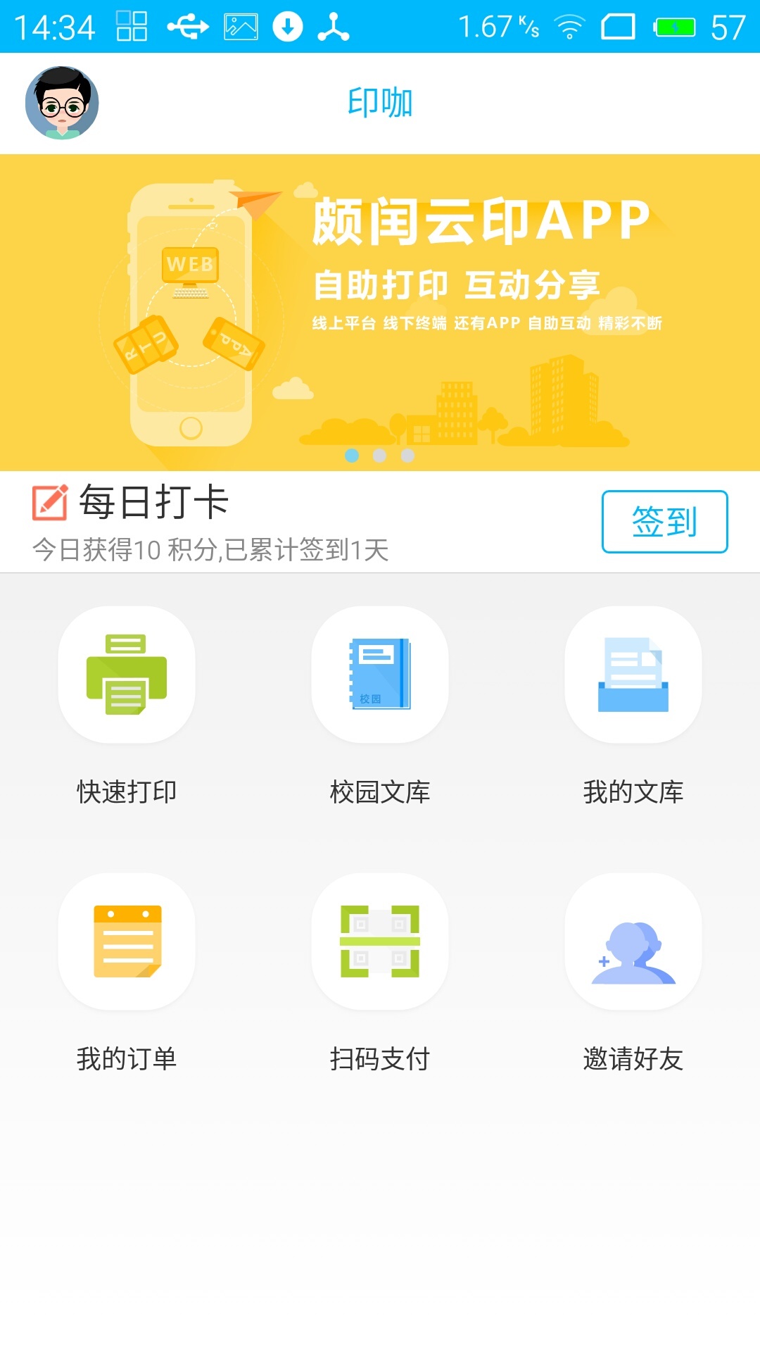 印咖 4.0.1 安卓版