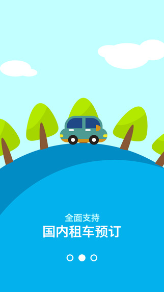 携程企业商旅app