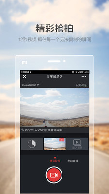 Goluk 2.8.9 安卓版