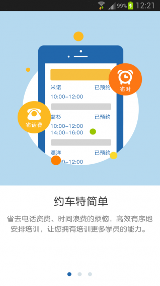 欢乐教练 5.1.0 安卓版