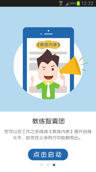 欢乐教练