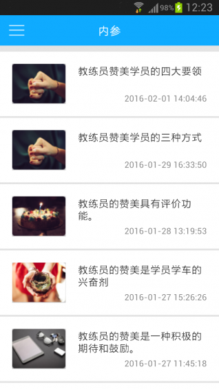 欢乐教练