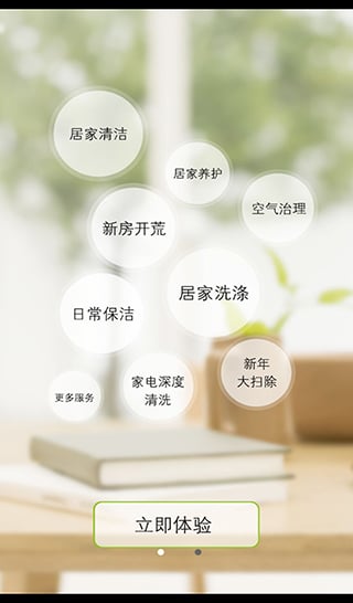 住家帮手