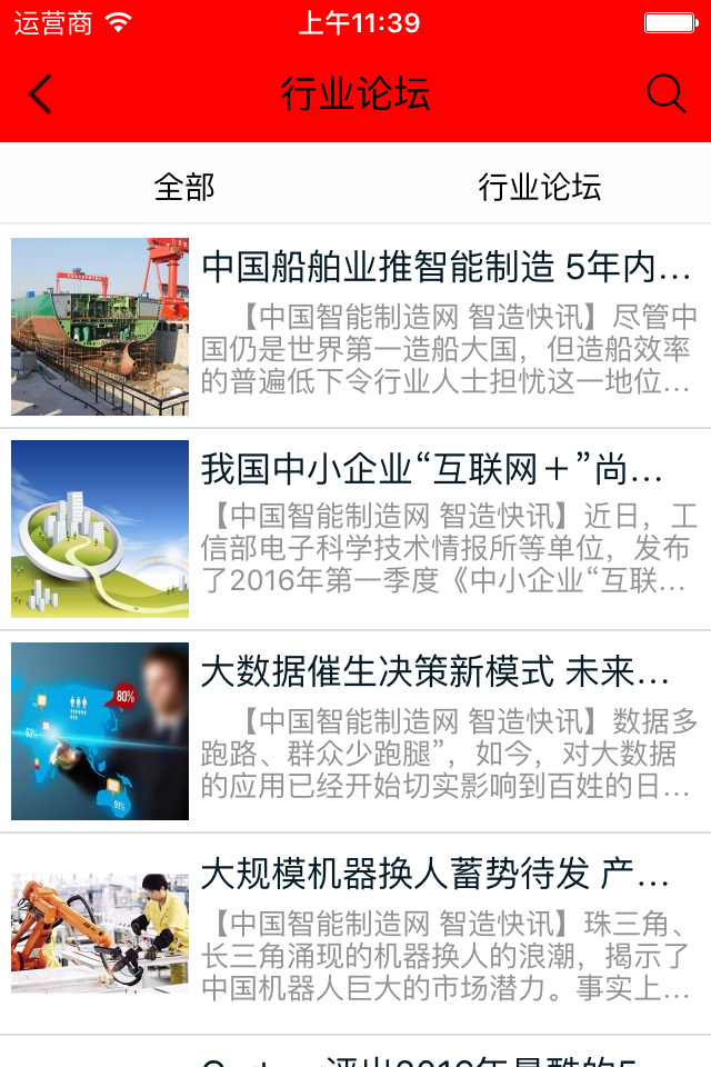 智能制造商城