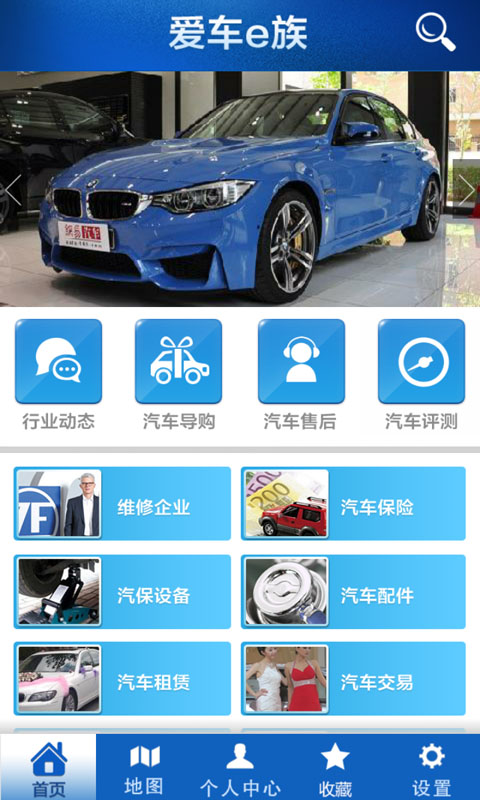 爱车e族