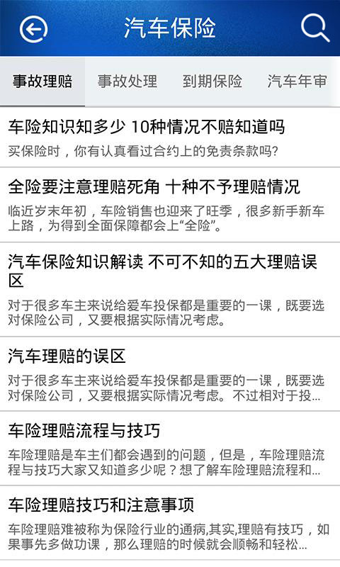 爱车e族
