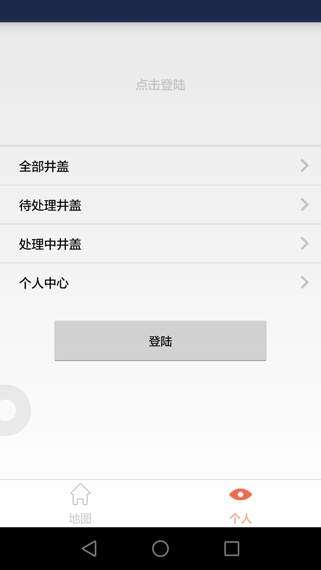 城市智能井盖 1.0 安卓版