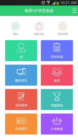 高思1对1 4.0 安卓版