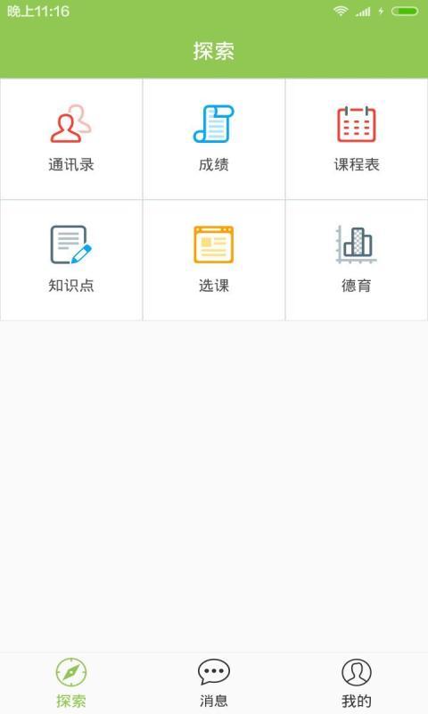 垦中师生通 0.0.1 安卓版