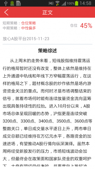 放心A股 1.6 安卓版