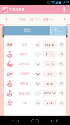 天天减肥 1.01 安卓版