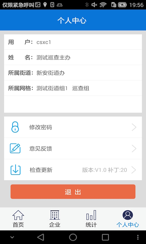 智慧安监巡查系统