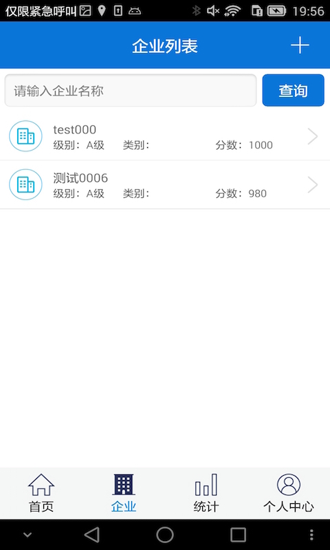 智慧安监巡查系统 6.0 安卓版