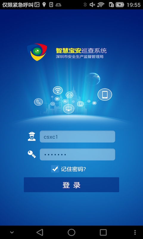 智慧安监巡查系统