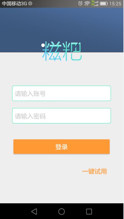 糍粑