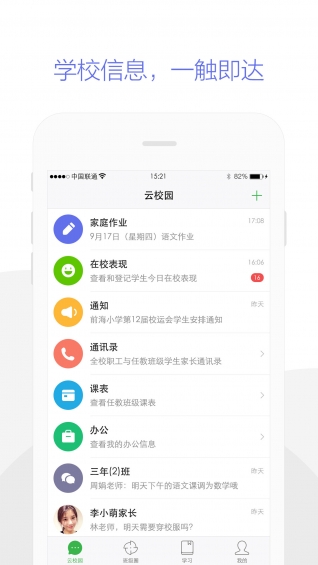 数字云校园