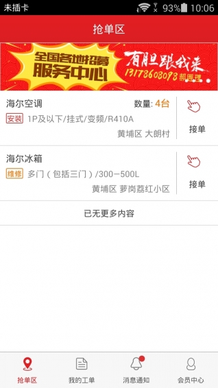 好师傅 2.8.0 安卓版