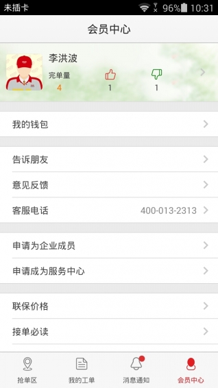 好师傅