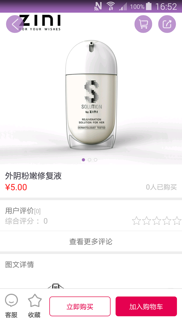 斐讯智联APP