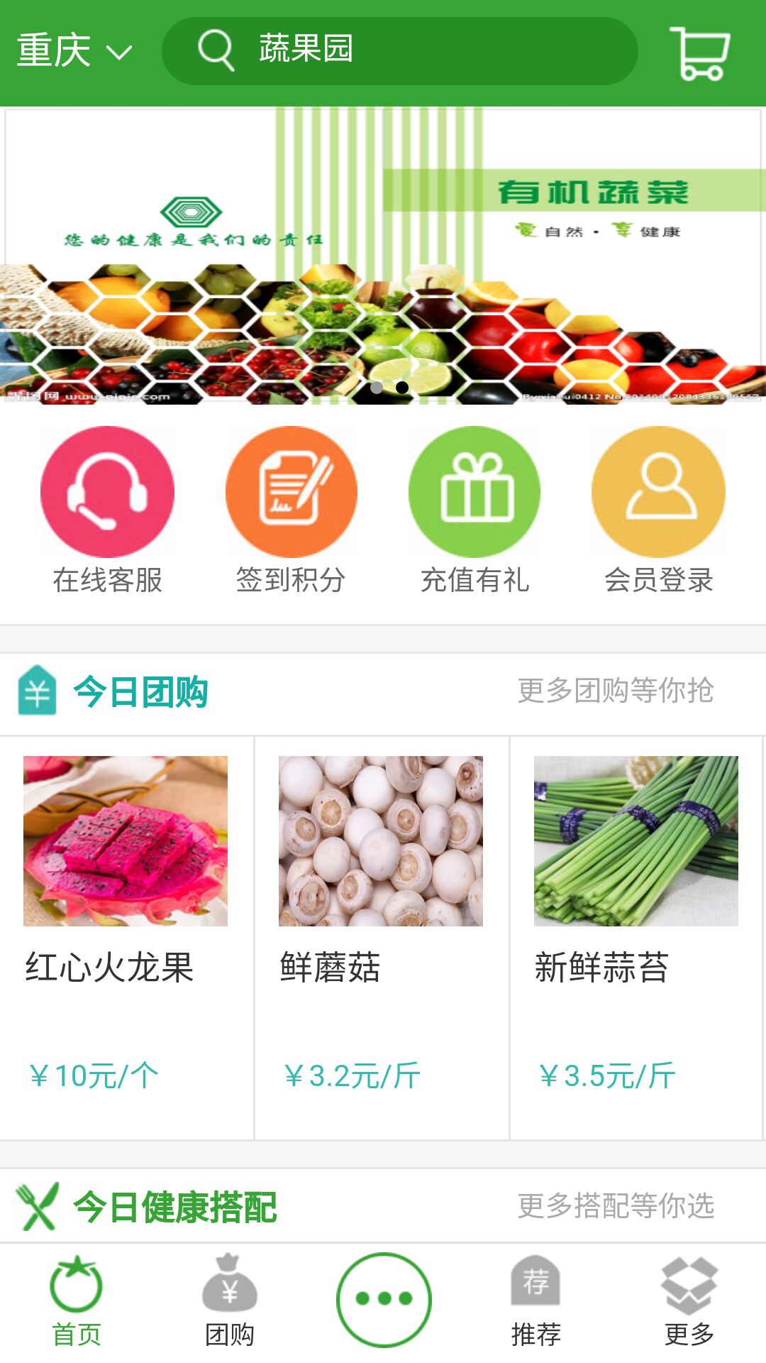 蔬果园