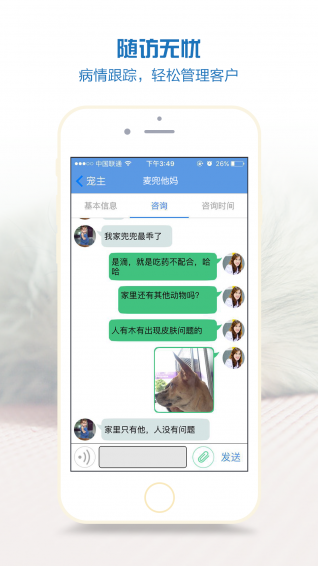 宠医客