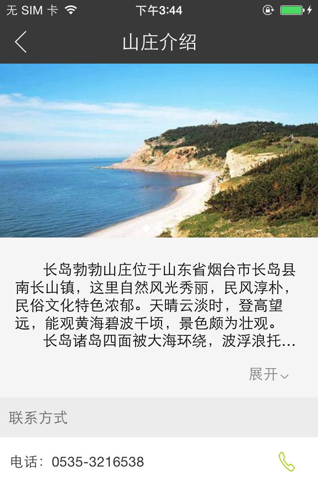长岛勃勃山庄 1.0.0 安卓版