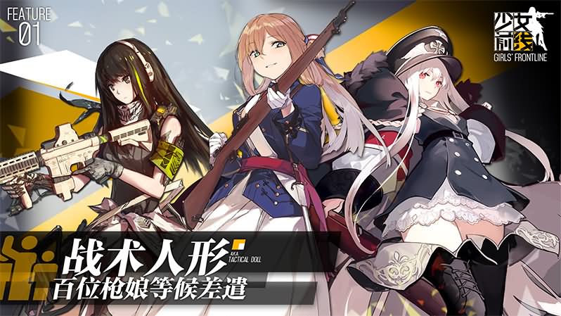 少女前线 1.2.3 安卓版