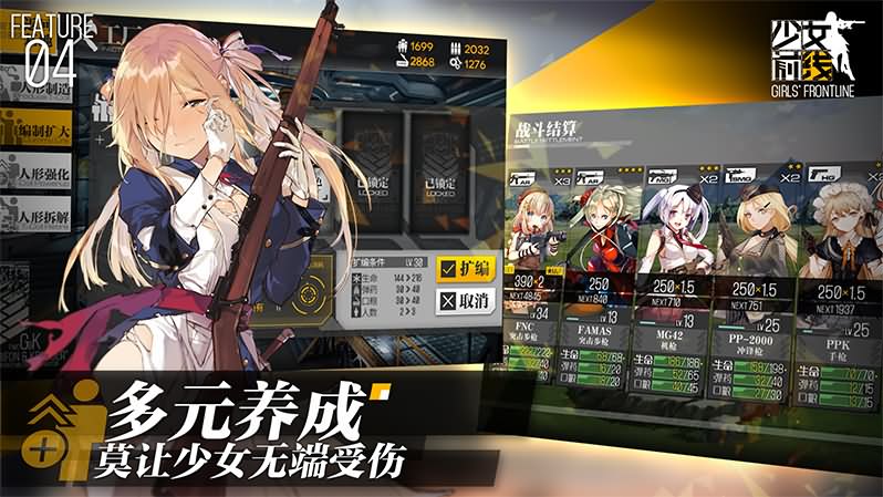 少女前线 1.2.3 安卓版