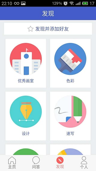 美术帮app 1.0 安卓版