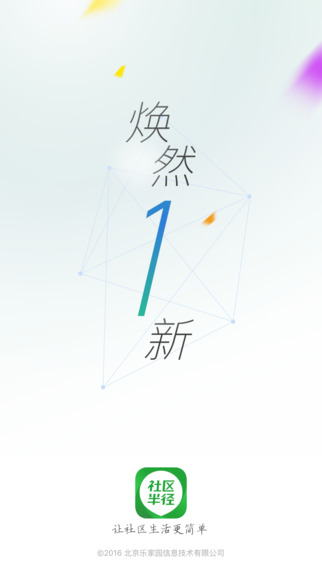 社区半径app 3.3 iPhone版