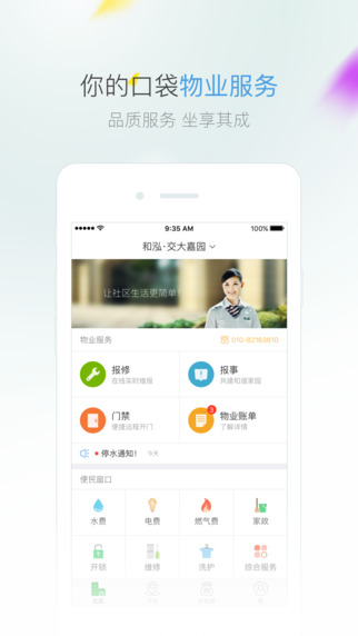 社区半径app 3.3 iPhone版