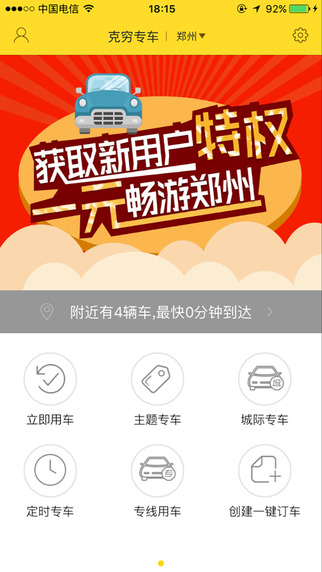 克穷专车app