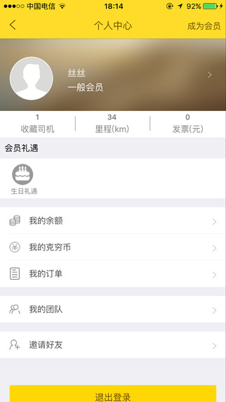 克穷专车app