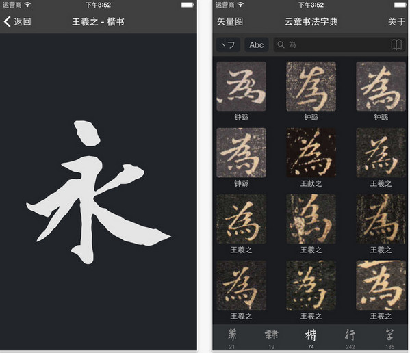 云章书法字典app 1.2 iPhone版