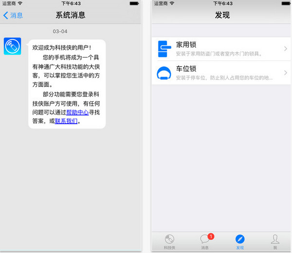 科技侠app 3.4.1 iPhone版