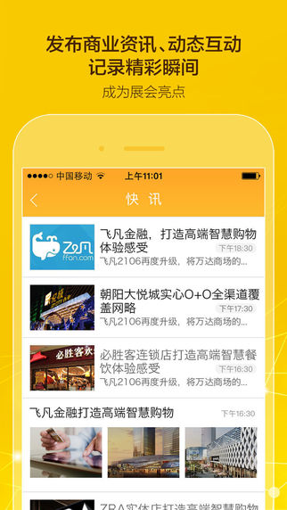 飞凡商博会 1.0.1 安卓版