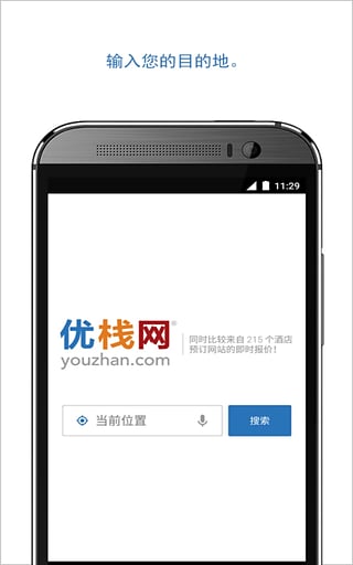 优栈网app 3.2.0 安卓版