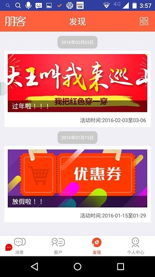 朋客 2.1.4 安卓版