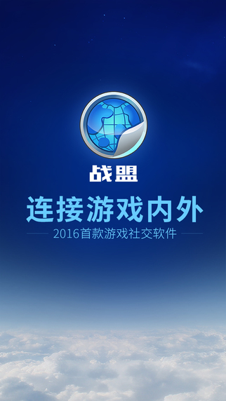 战盟app