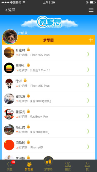 微梦想 2.0.42 安卓版