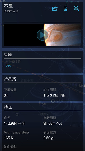 星图app