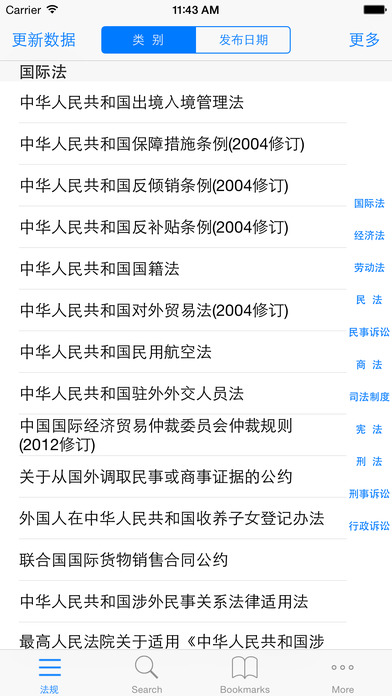 法律法规速查app 2.04 iPhone版
