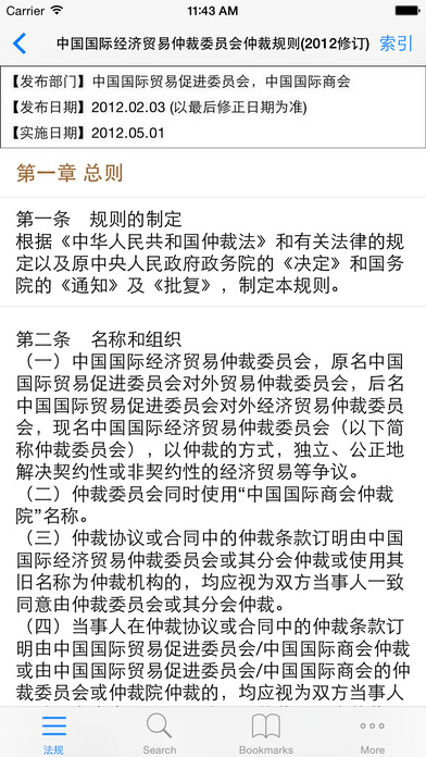 法律法规速查app 2.04 iPhone版