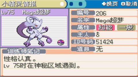 口袋妖怪真永恒之炎Y 1.0.4 安卓版