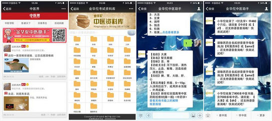 金华佗中医 2.4.0 安卓版