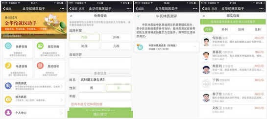 金华佗中医 2.4.0 安卓版