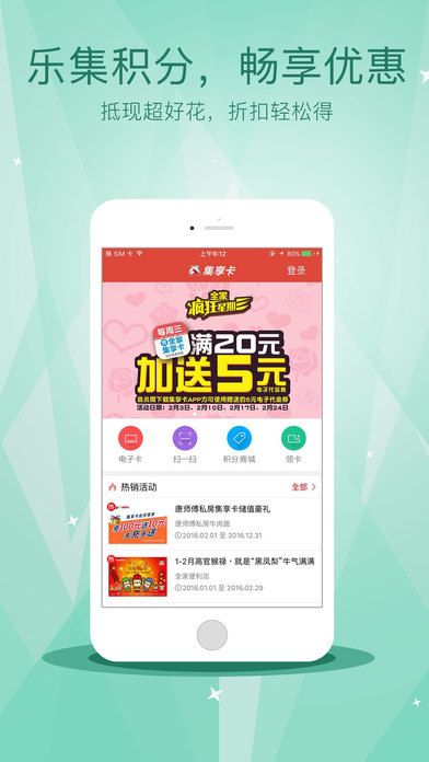 集享卡app 2.3.0 iPhone版